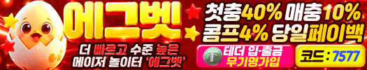 (에그벳) 에그에그.com