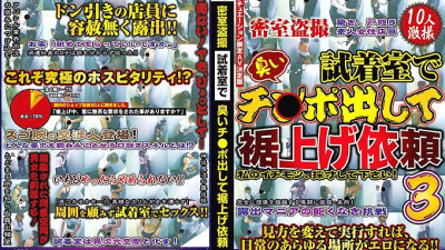 WAN-030 Voyeur Filming Behind Closed Doors In The Fitting Room, I Put Out My Stinky Cock And Requested Hemming 3 - Luna Himemiya
