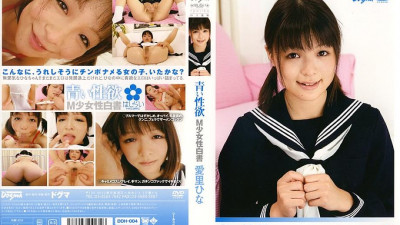 DDH-004 Blue Lust Hina Airi