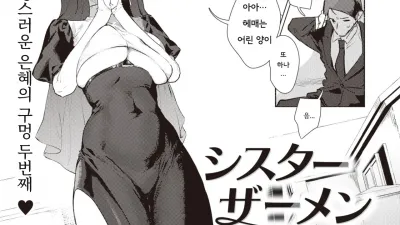 시스터 쟈멘