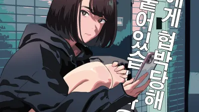 옆집 JK에게 협박당해 우리집에 눌러붙어 있습니다(눈물) 3