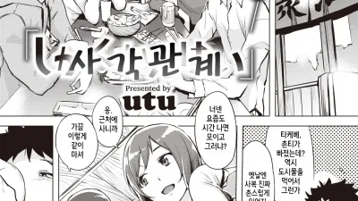사각 관계