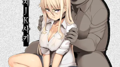 전양아치JK사키