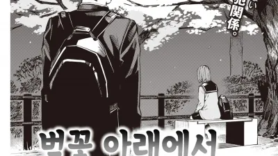 벚꽃 아래에서