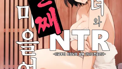 유부녀와 NTR 마을여행 -이틀째-