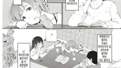여자친구가 없는 여자친구의 방에서
