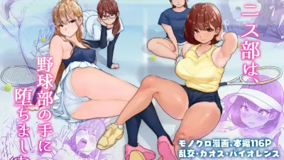 테니스부는 야구부의 손에 떨어졌습니다