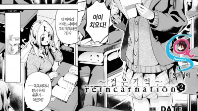환생 2 - 검은기억