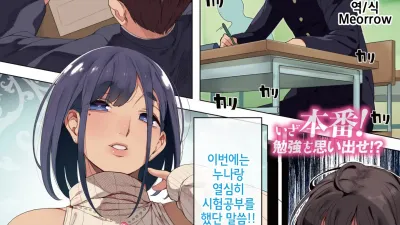 누나와 두근두근 시험공부