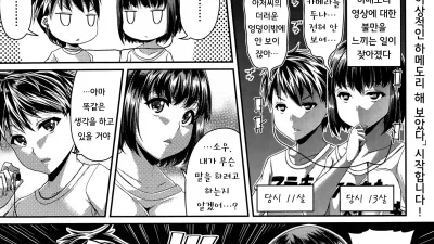 남매끼리 이상적인 하메도리 해보았다