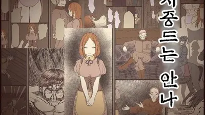 시중드는 안나