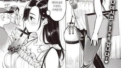 나데시코 씨는 No!라고 말을 못해 - 마사지편 1