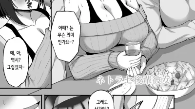네토라레 후배 그녀 3.5