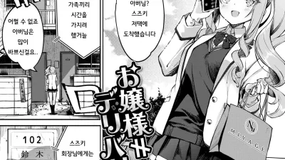 아가씨≠딜리버리