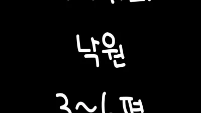 나나카의 낙원 3~6