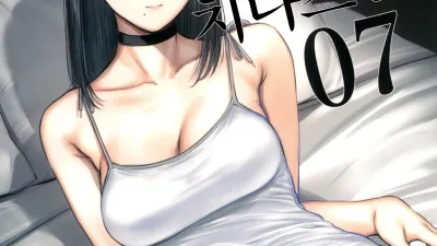 이웃집 치나츠쨩R 7