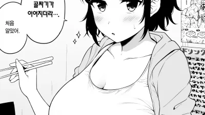 골짜기가 이어질 정도로 가슴이 큰 여사친