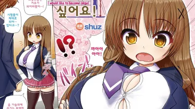 커지고 싶어요