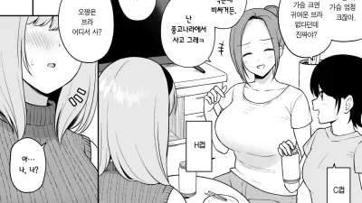 거유 친구에게 격의 차이를 보여주고만 O컵 여대생
