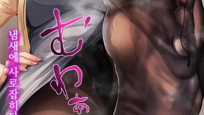 유부녀의 음란 포로 그 사람은 나의 여왕님