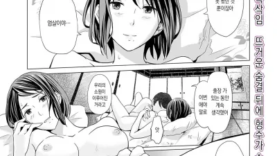 열리지 않는 문 ~달밤에 젖은 형수의 피부~