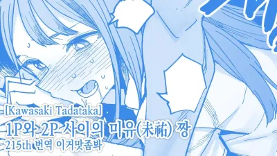 1P와 2P 사이의 미유 짱