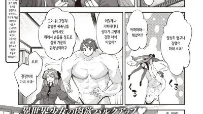 이세계로 소환되었으니 단련된 몸을 구사하여 야한 짓을 하고자 한다 3
