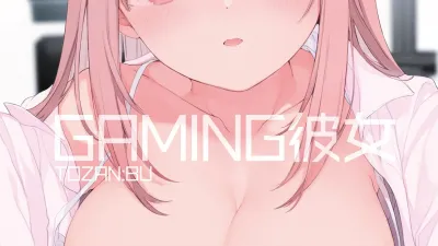 게이밍 그녀