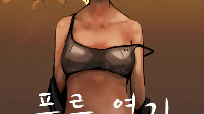푸른 연기 - 상