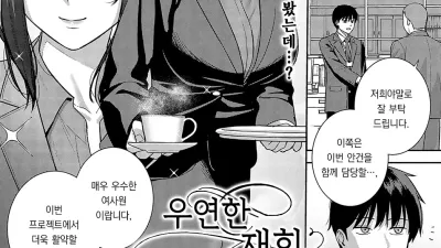 우연한 재회