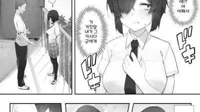 음침캐인 나에게 봄이 왔다 - 전편