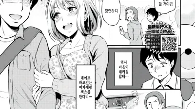 순수하고 성실한 그녀의 비밀 - 후편